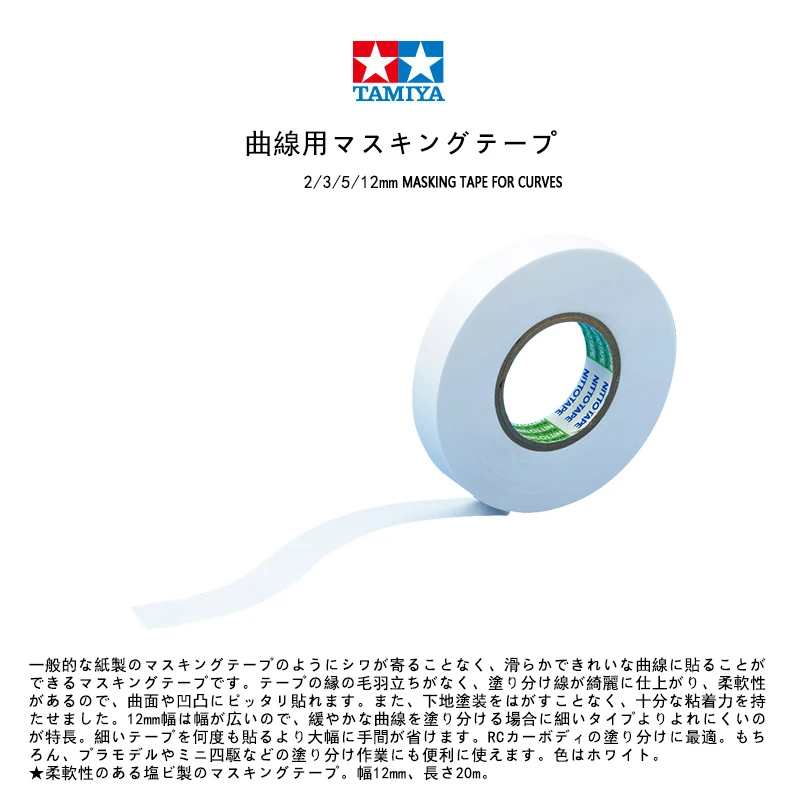 TAMIYA شريطٌ لاصق للمنحنيات 87177/87178/87179/87184 نموذج الشريط مجموعة 2-12 مللي متر عرض نموذج رش تلوين غطاء الشريط أداة للحرف اليدوية