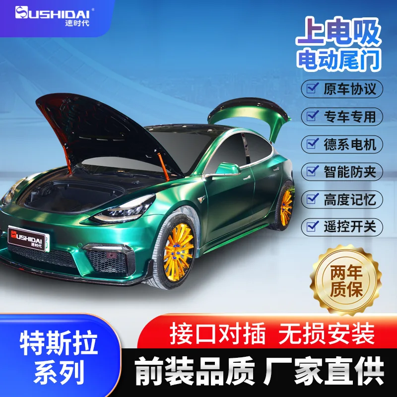 

Подходит для оригинальной задней двери Tesla MODEL 3 MODEL 3 Model 3, электрическая передняя крышка Model Y electric