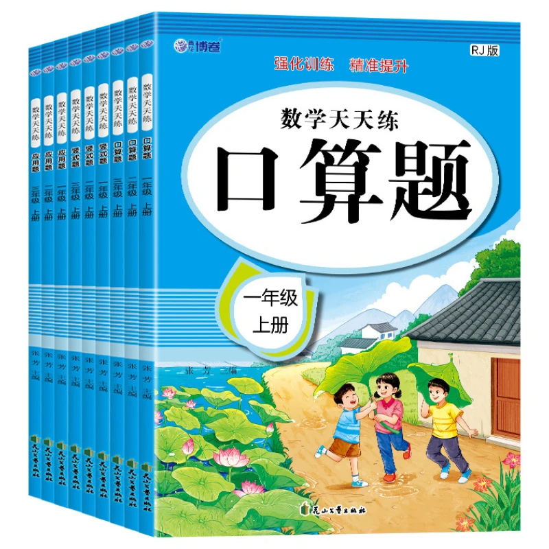 

Math Specific Exercises for Grades 1-3 of Primary School, with Intensive Training on Mental Arithmetic and Application Problems