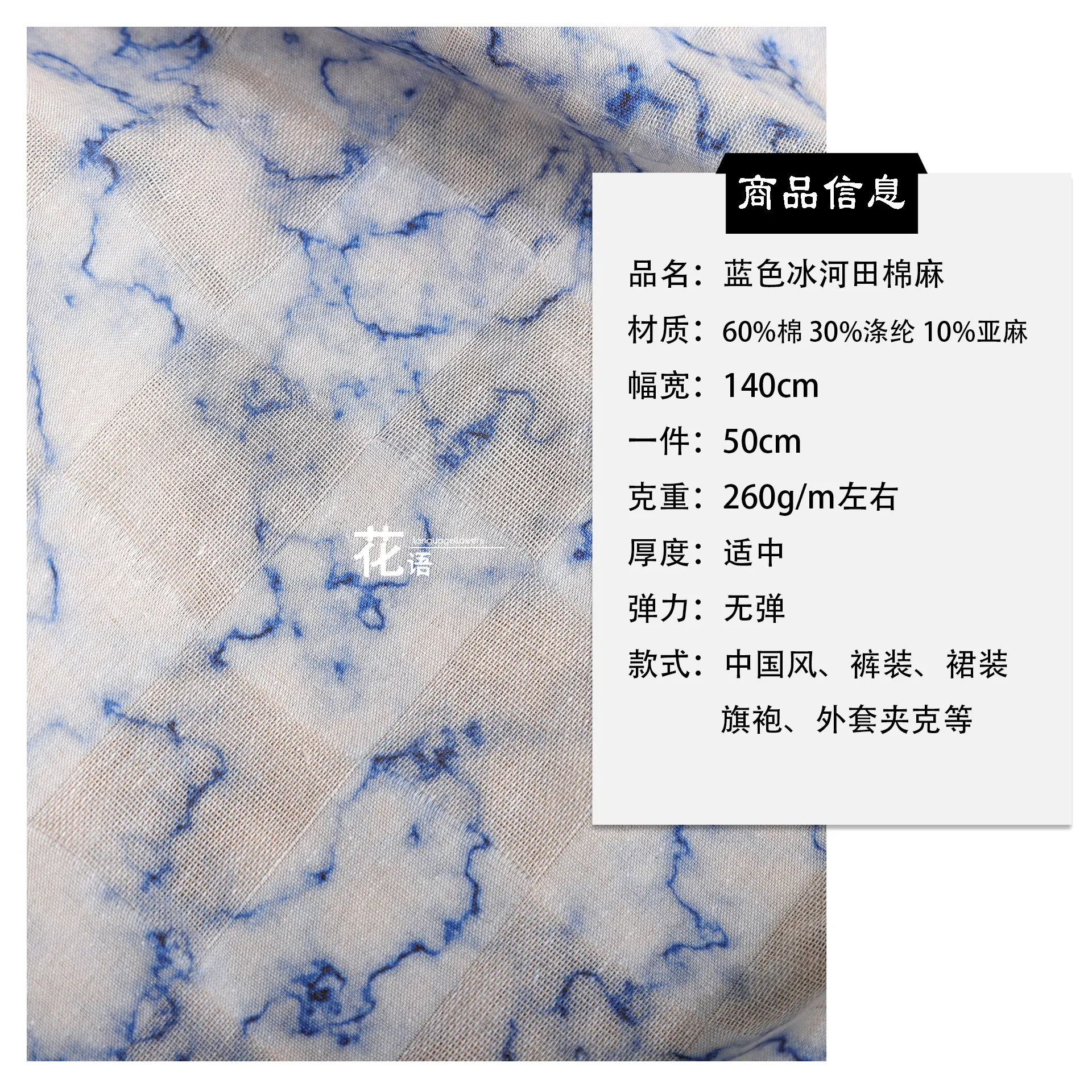 Blue Tie Dye Cotton Linen Jacquard Designer Fabric for Shirts, Jackets, Trousers, Decorative Crafts and Textile Projects