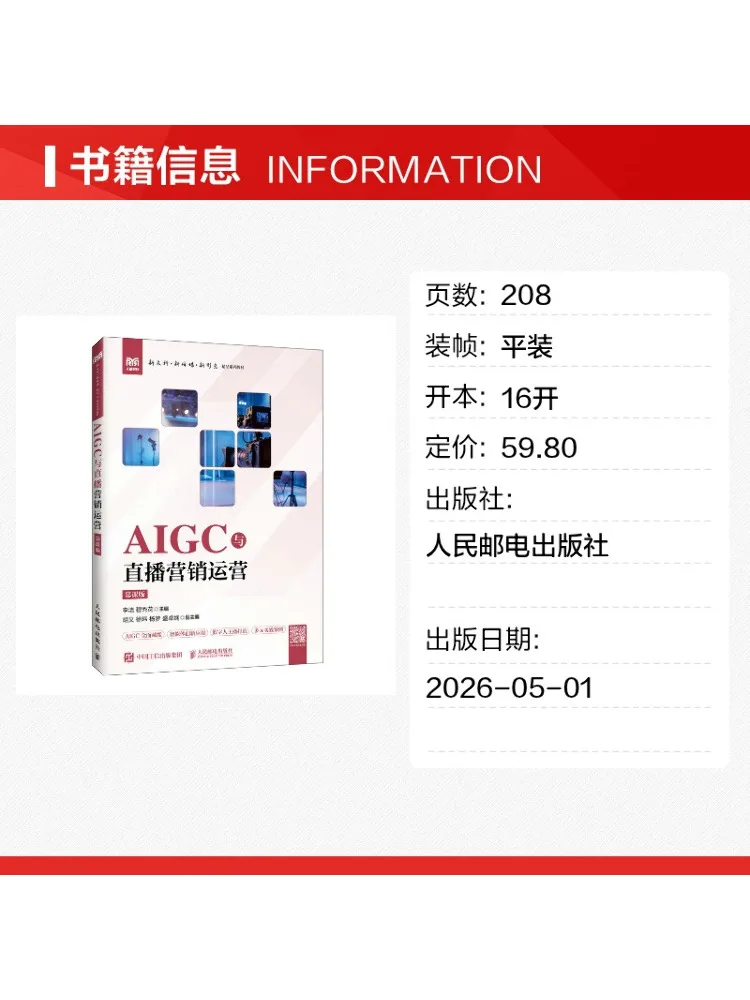 Book-Winshare Aigc and Live Streaming Marketing Operations Mooc Version