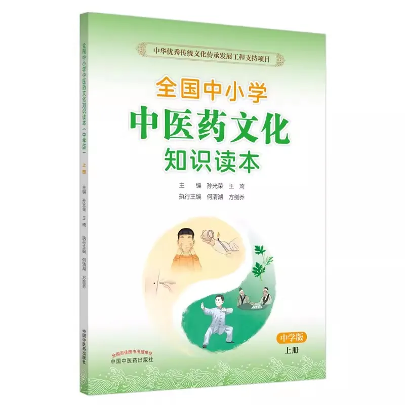 2 Books China Middle School Student Schoolbook Traditional Chinese Medicine Drug Culture Knowledge Chinese Reader Textbook