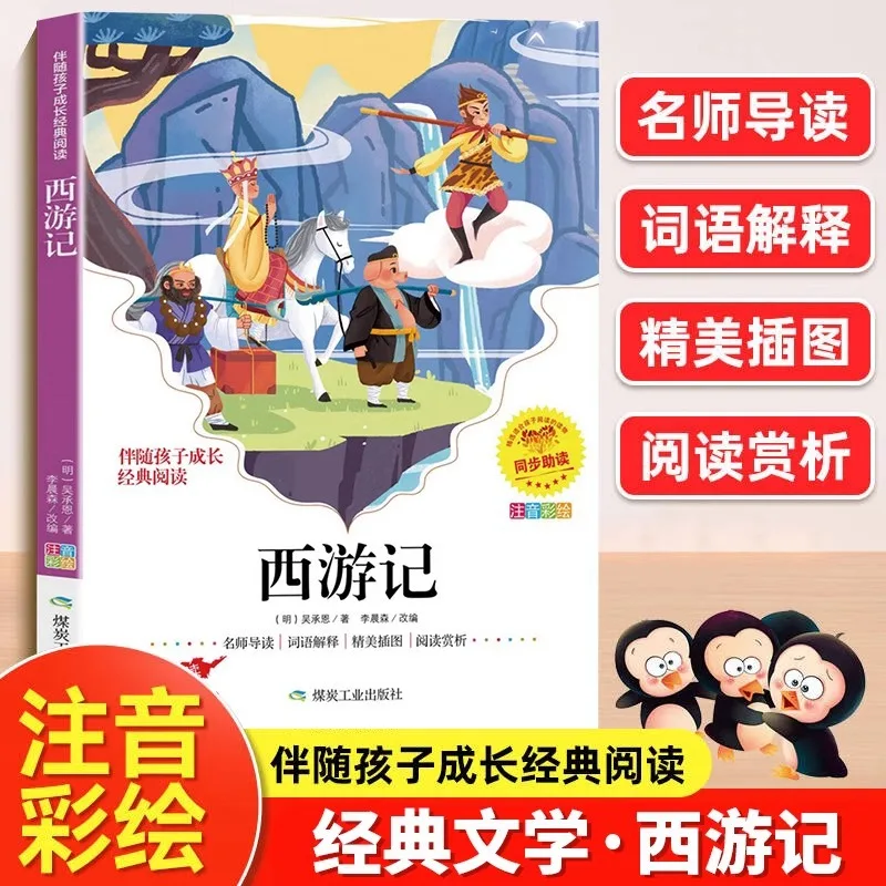 

Journey To The West: Elementary School Students Read Extracurricular Books