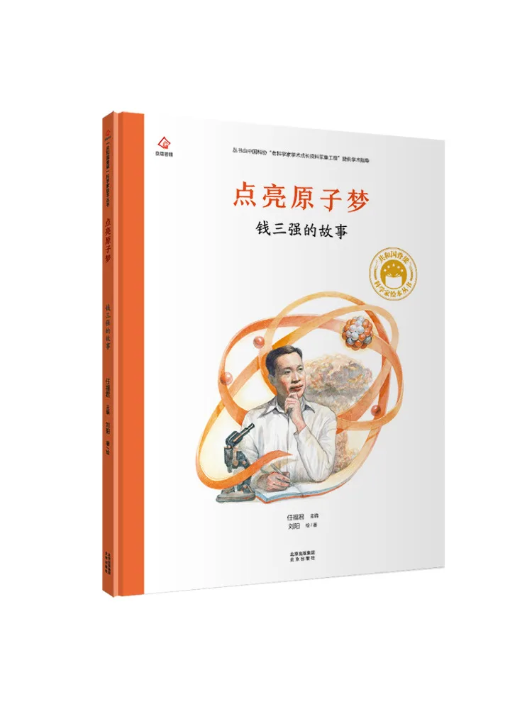 

Книга-Winshare The Backbone Of the Republic Осветляет атомную мечту История Цянь Санциан