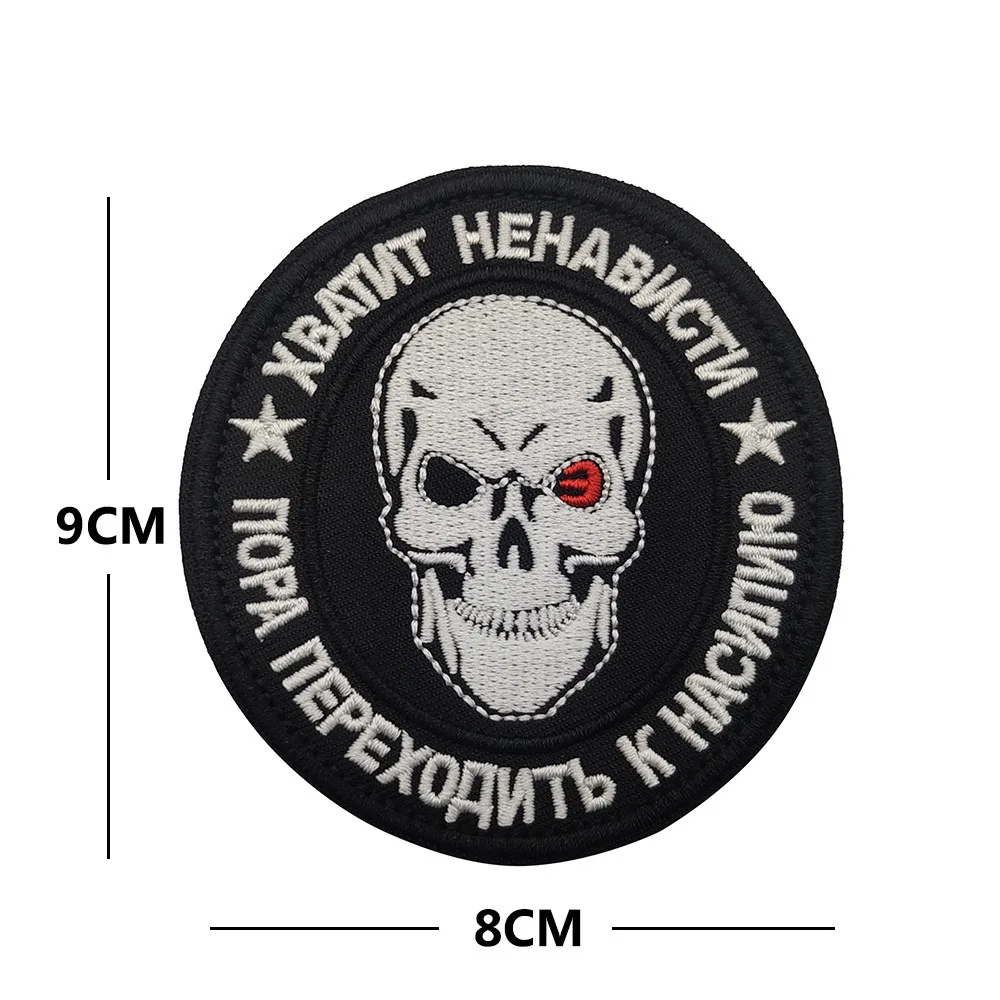 Skull Slogan Embroidered Patch, Tactical Morale Badge, Hook and Loop, for Jacket Backpack