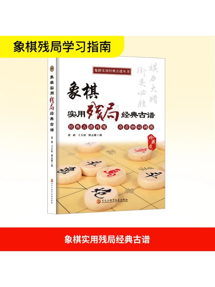 

Book-Winshare Chess Practical Endgames Classic Ancient Notation Collector's Edition