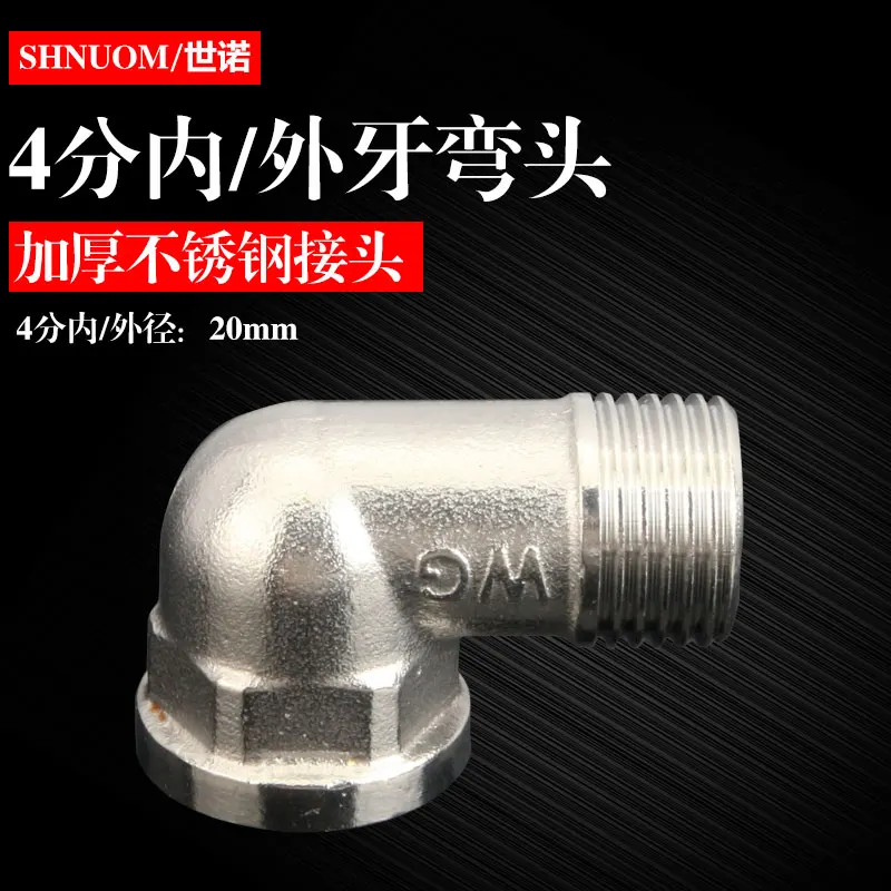 

Stainless steel elbow right-angle water pipe 20MM external thread to 20MM internal thread elbow DN15 joint plumbing fittings