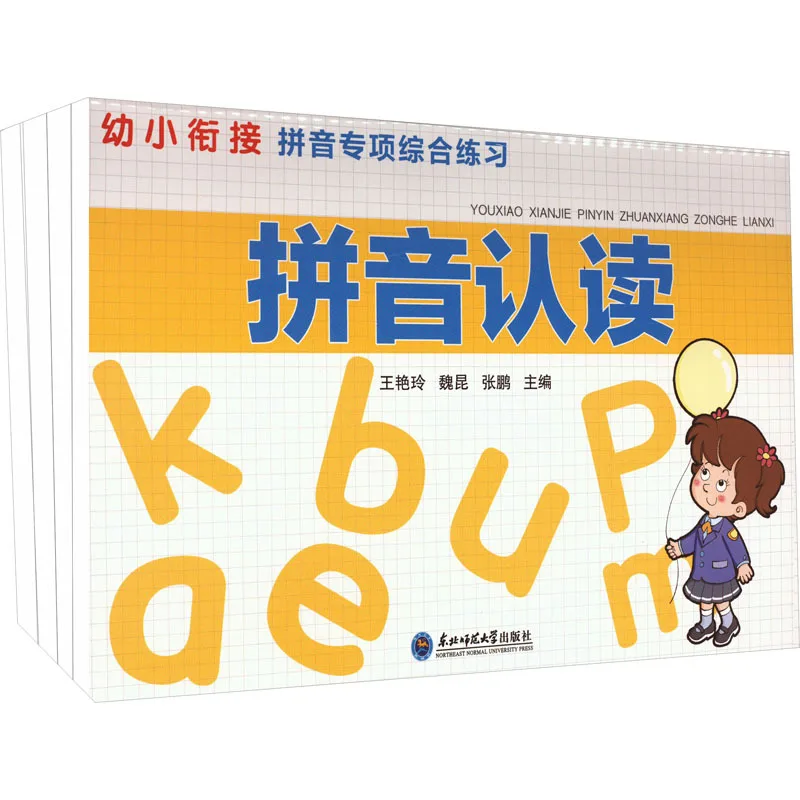 Pinyin Recognition and Reading, Comprehensive Practice of Pinyin for Primary and Secondary School Transition, Complete 4 Volumes