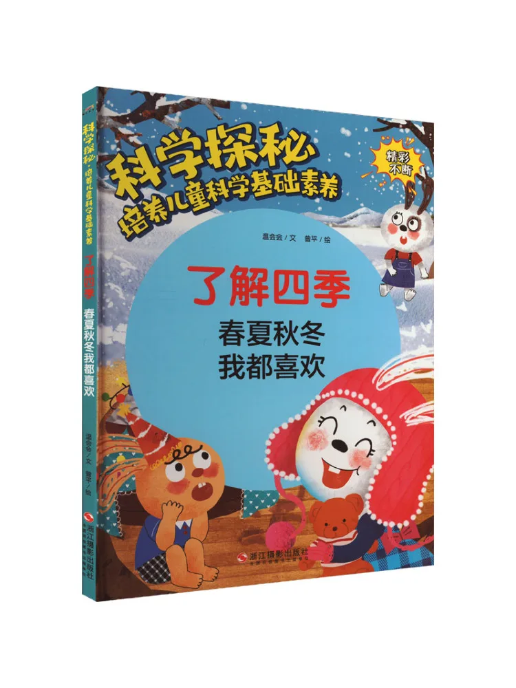 

Book-Winshare I Understand All Four Seasons I Like Весна Лето Осень и Зима