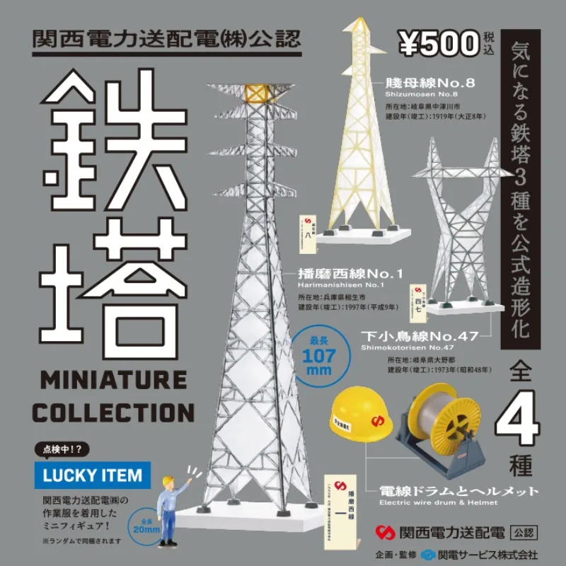 Kenelephant Gashapon Capsule Toy Gifts Kansai Electric Power Transmission and Distribution Tower Miniature Electric Tower