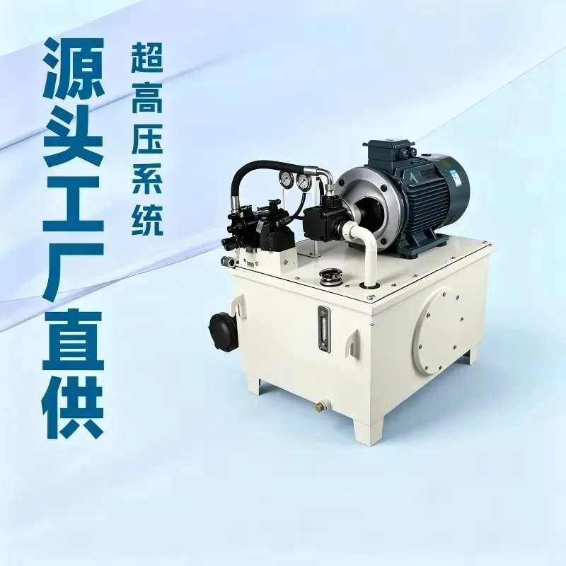 

2026 Source factory, ultra-high pressure hydraulic system 5.5KW hydraulic station transmission Dongguan hydraulic pump