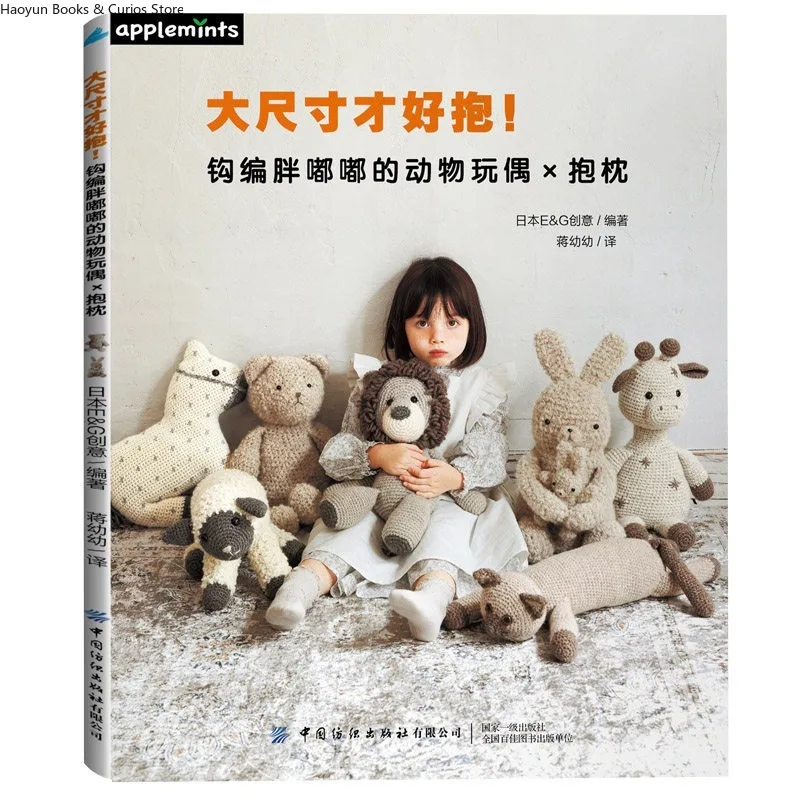 

Вязаная вручную/вязаная крючком/сделанная своими руками/поделка своими руками/поделка в стиле DIY/поделка ручной работы, большая плюшевая подушка-игрушка в виде животного, мягкая игрушка-обнимашка