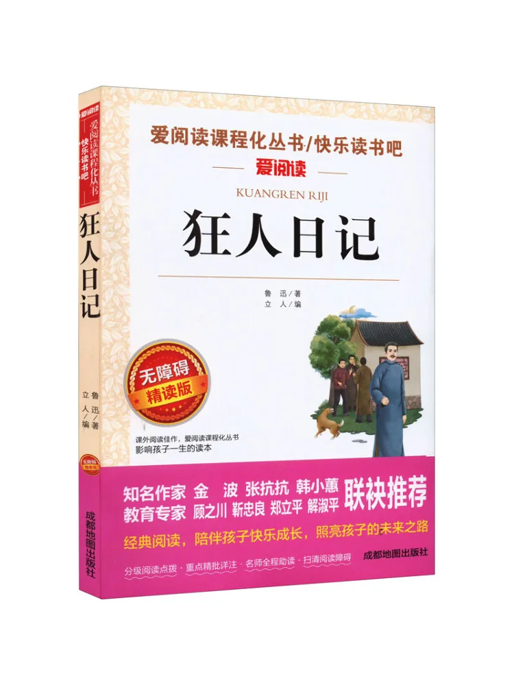 

Книга — «Дневник безумца» (Winshare), издание для интенсивного чтения (доступное)