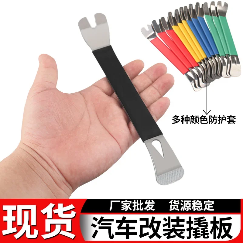 Car audio interior disassembly tool colored rubber coated steel pry driver modification maintenance metal stainless pry plate