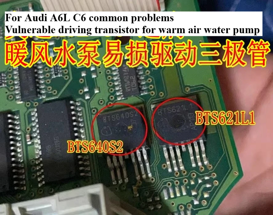 BTS640S2 BTS621L1 لبنز أودي A6L C6 لوحة تكييف الهواء مضخة هواء دافئة الترانزستور الضعيف