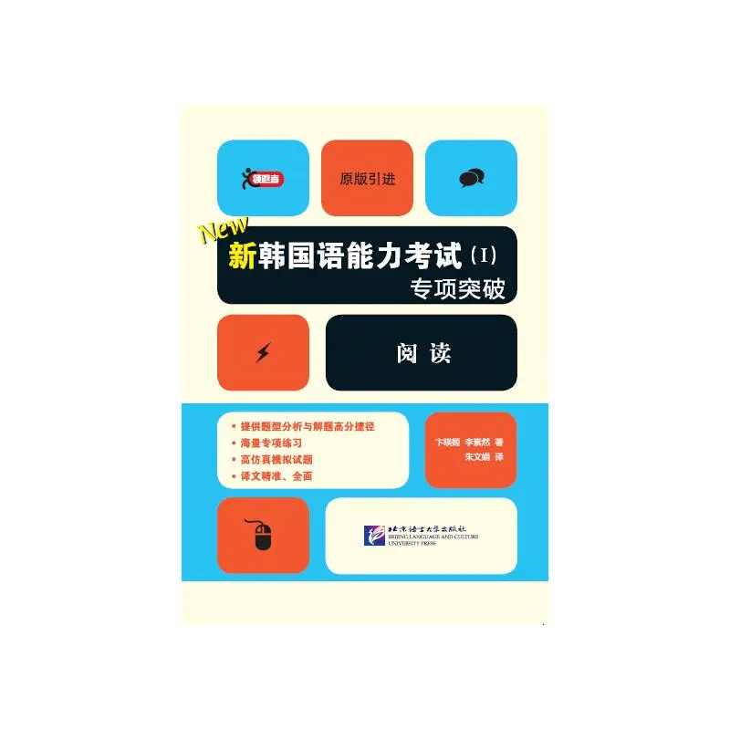 

Leader: New Korean Language Proficiency Test (I) Special Breakthrough - Reading