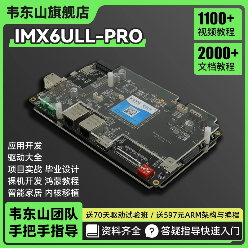 

Wei Dongshan Embedded linux Touch Screen Development Board Motherboard Learn to Drive usb Camera IMX6ULL