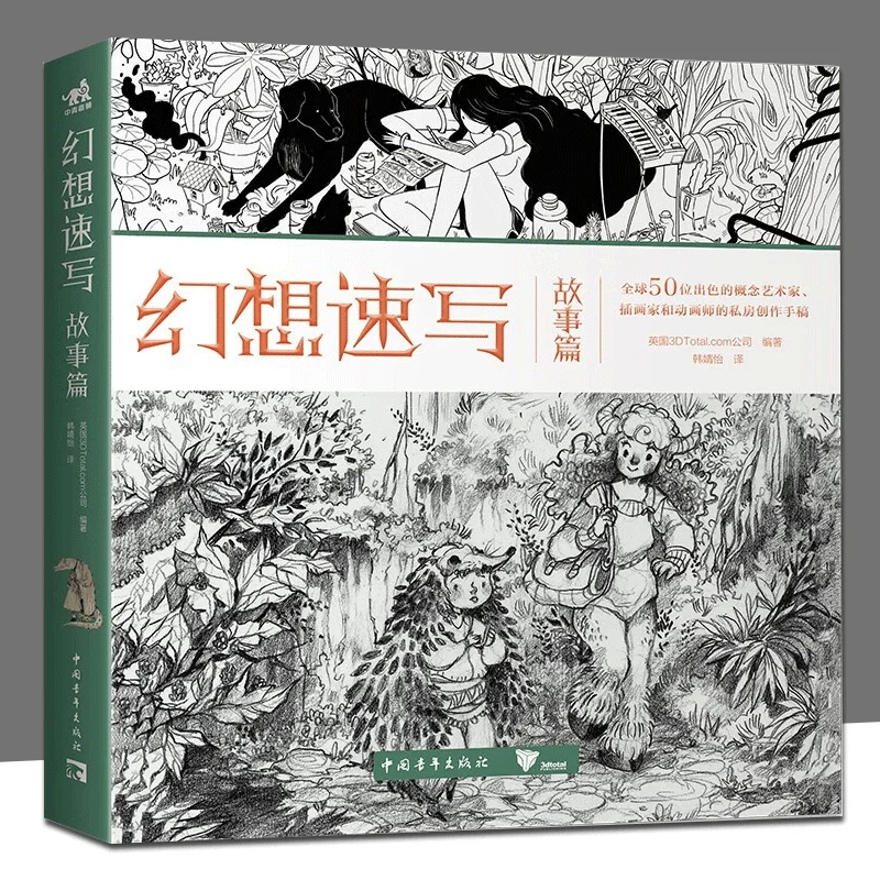 

Фэнтезийные эскизы: рукописи частного творчества с иллюстраторами и аниматорами