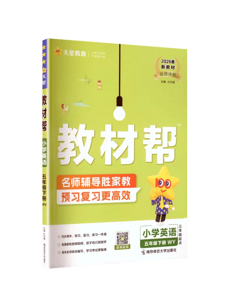 Book-Winshare Al Standard English 5th Grade Foreign Language Teaching and Research Press Edition Text Helper