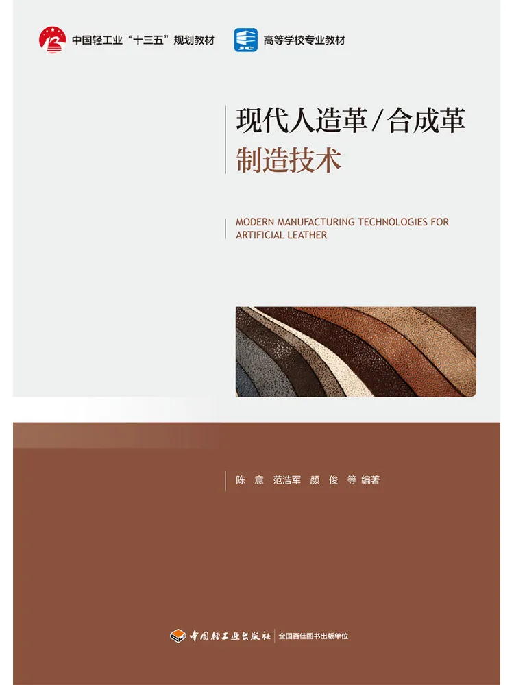 Book-Winshare Modern Artificial Leather Synthetic Leather Manufacturing Technology