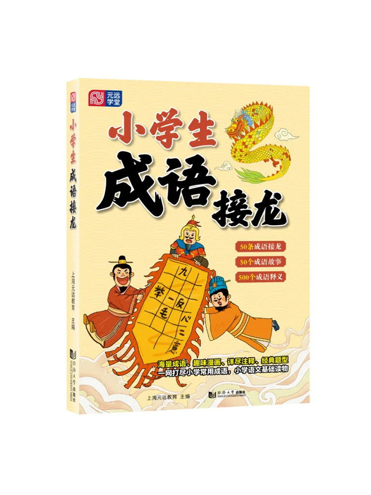 

Book-Winshare Elementary School Students' Idiom Relay