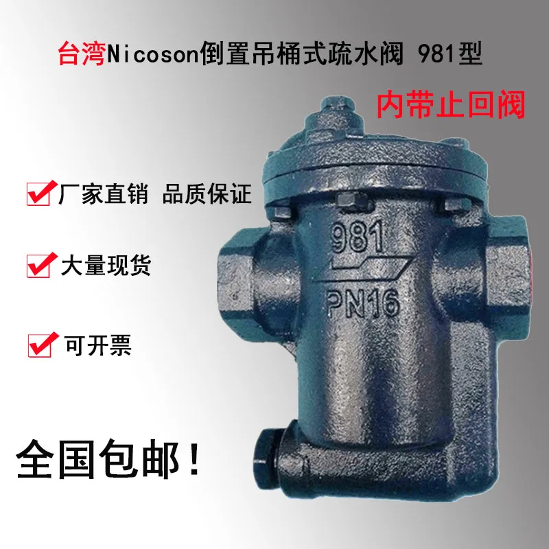 

Nicoson981 Inverted bucket mouth trap, mouth with check valve Steam saving trap