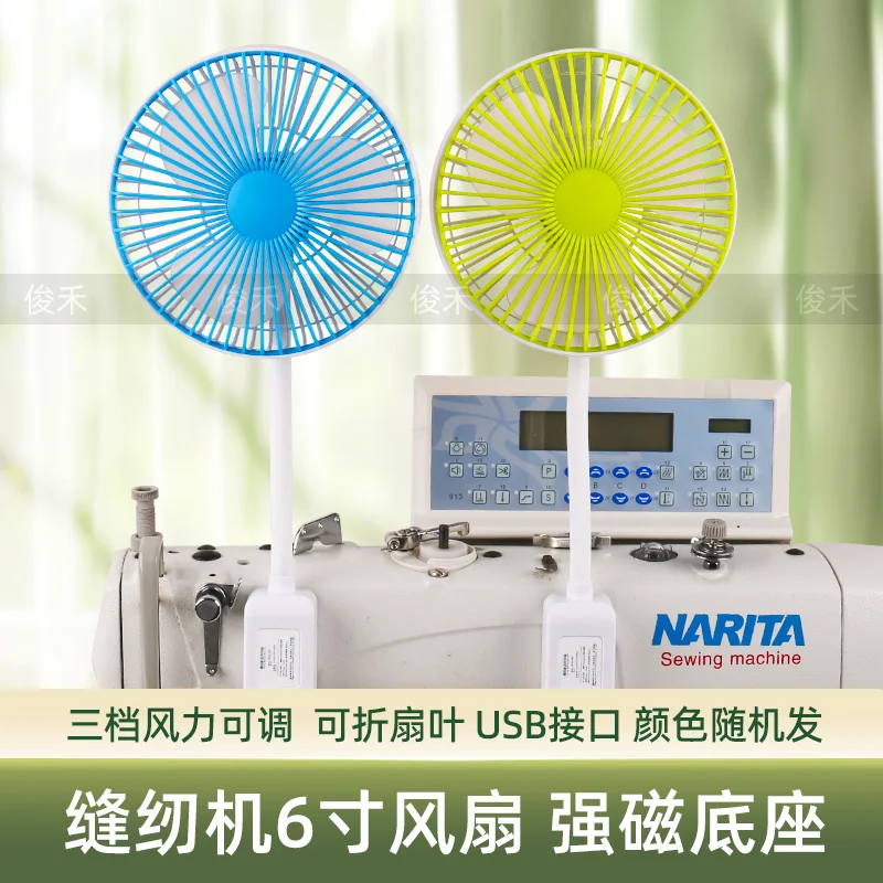 

Швейная машина 6-дюймовый вентилятор Трехскоростной регулируемый угол Регулируемый сильный магнитный всасывающий USB с вилкой Съемный и моющийся L