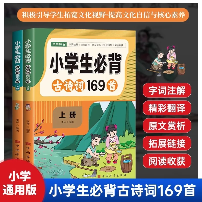 

Primary School Students Must Memorize 169 Ancient Poems To Enhance Their Cultural Literacy and Read Books Outside of Class