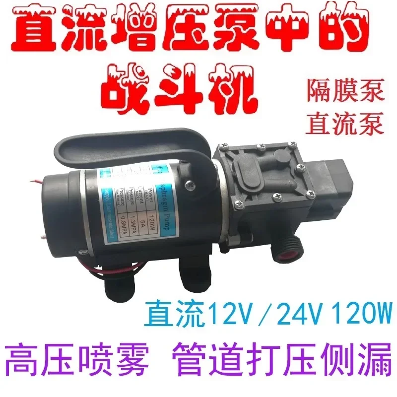 Booster pump DC self-priming diaphragm pump 12V24V48V60V power spray pipeline pressure detection