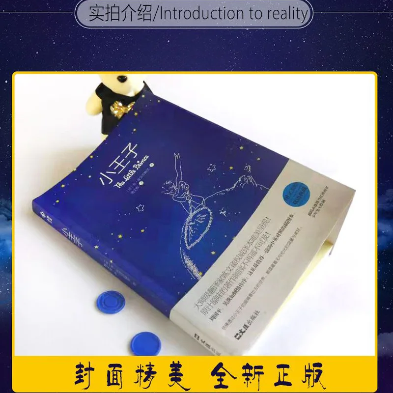 الأمير الصغير، يرمز الأمل، الحب، البراءة، والحكمة الفريدة للأطفال، هي قراءة كلاسيكية اللامنهجية