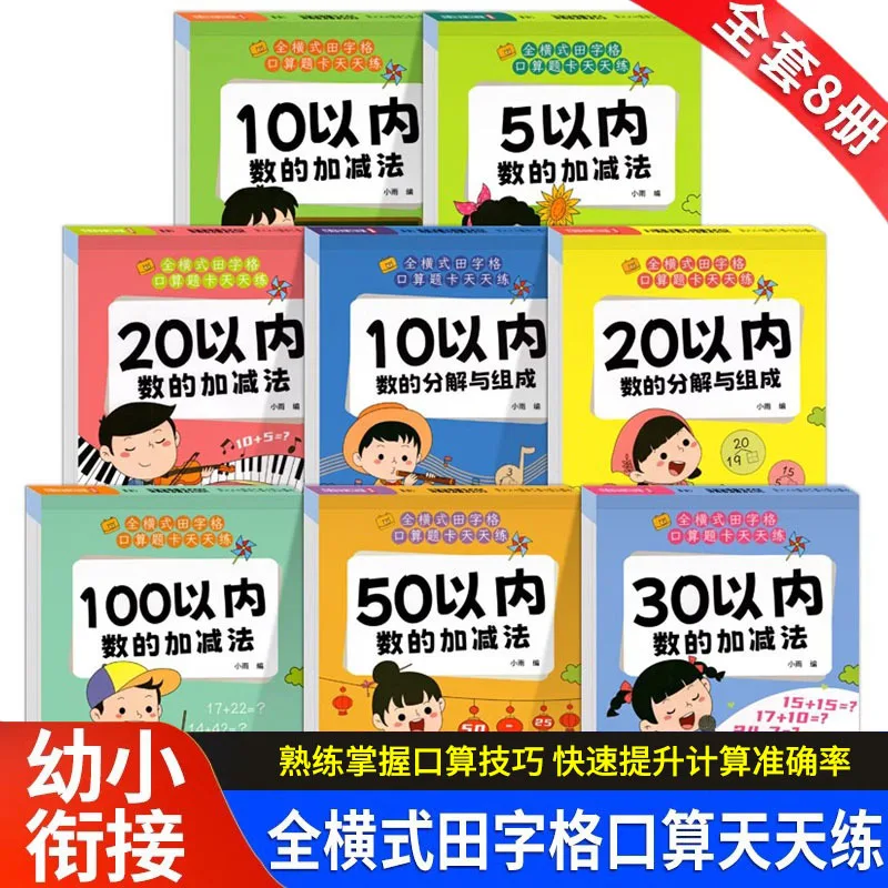 

Full Horizontal Field Grid Mental Arithmetic Question Card, Practiced Daily From Kindergarten To Primary School