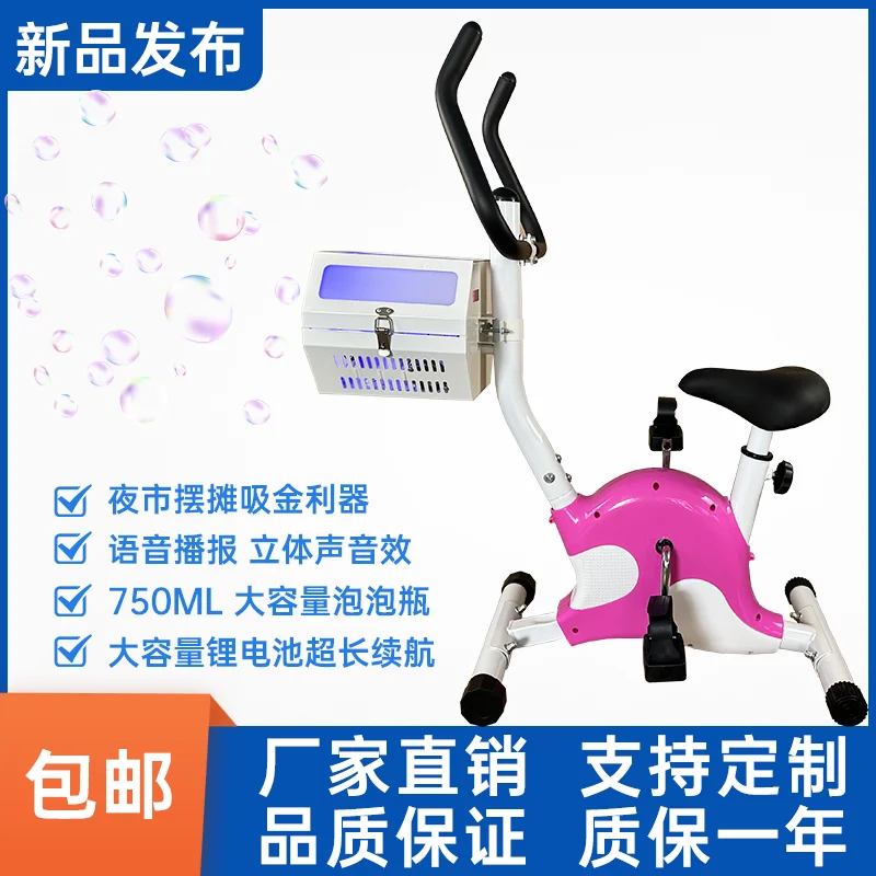 Scan code sharing bubble machine bicycle equipment