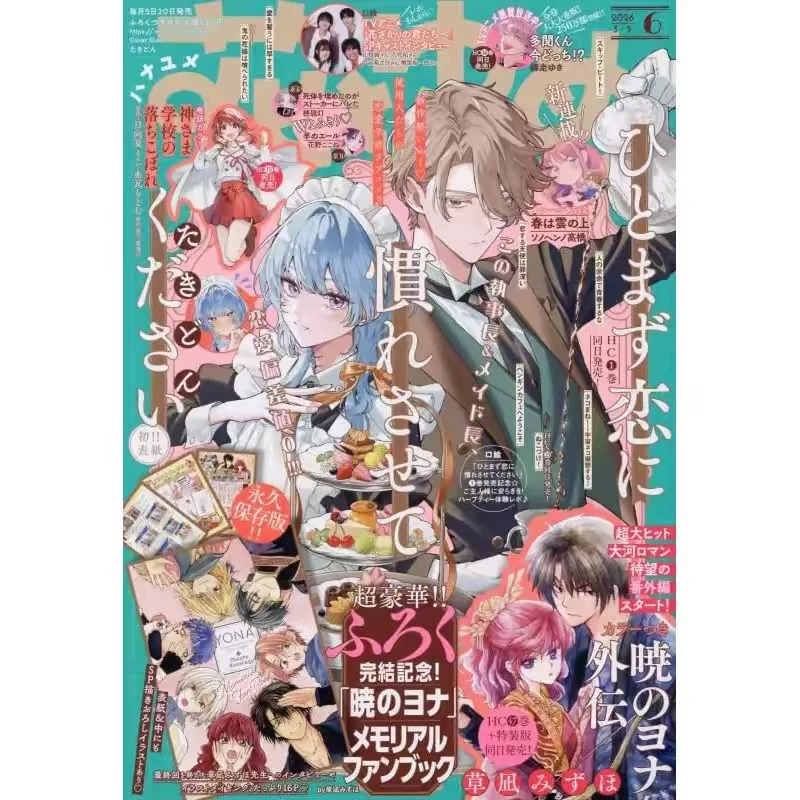 Hana To Yume  Magazine Spring Storm and The Monster Manga 2026 Shoujo Comic Miyuki Mitsubachi Complete Appendix Tamon's B-Side