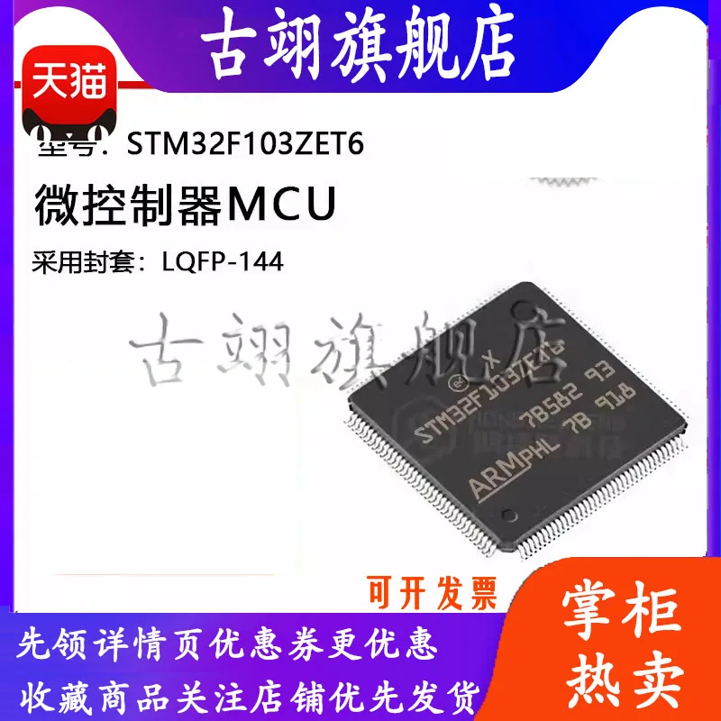 STM32F103ZET6
