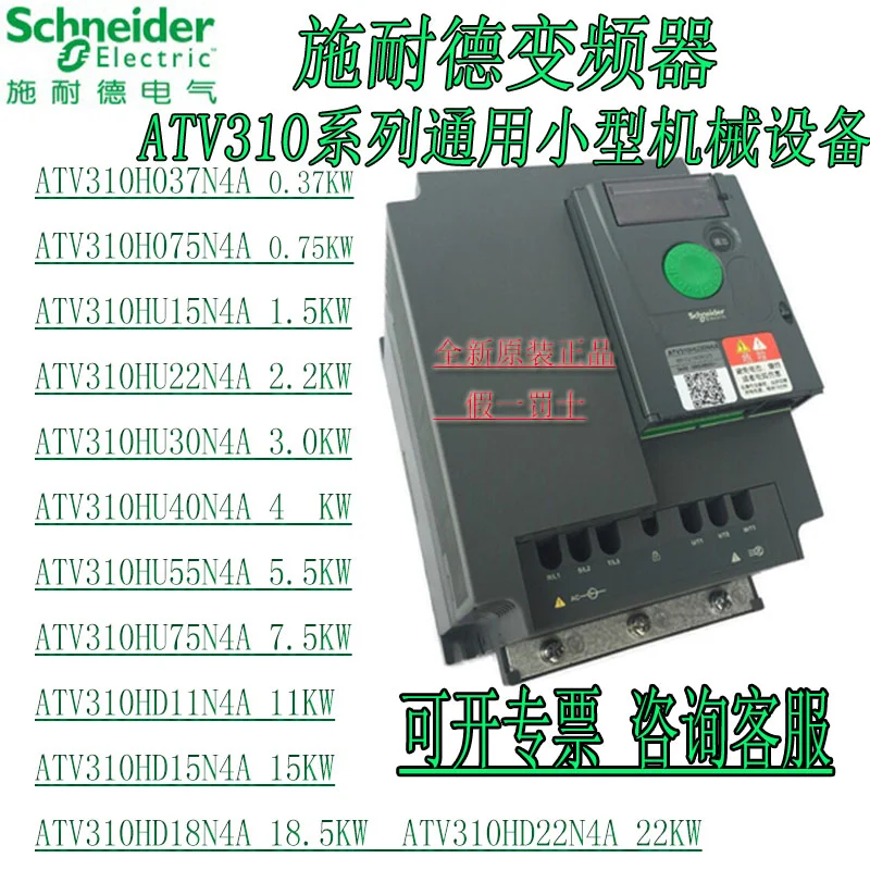 

Schneider inverter ATV310H037N4A ATV310H075N4A ATV310HU15N4A ATV310HU22N4A ATV310HU30N4A ATV310HU40N4A ATV310HU55N4A