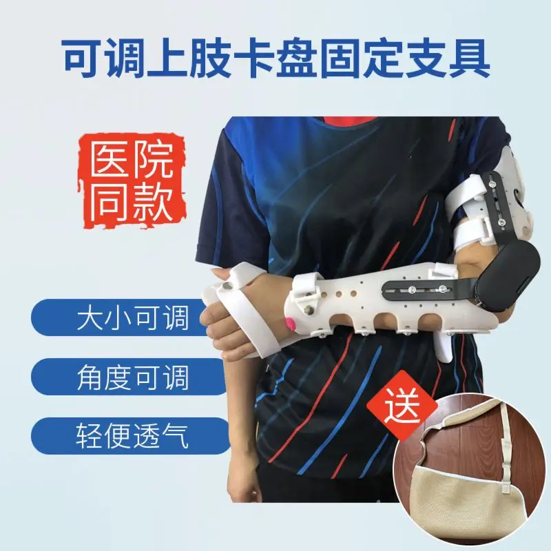 Forearm arm fracture fixation support bracket Wrist sprain Adjustable elbow joint protection splint Upper limb orthosis