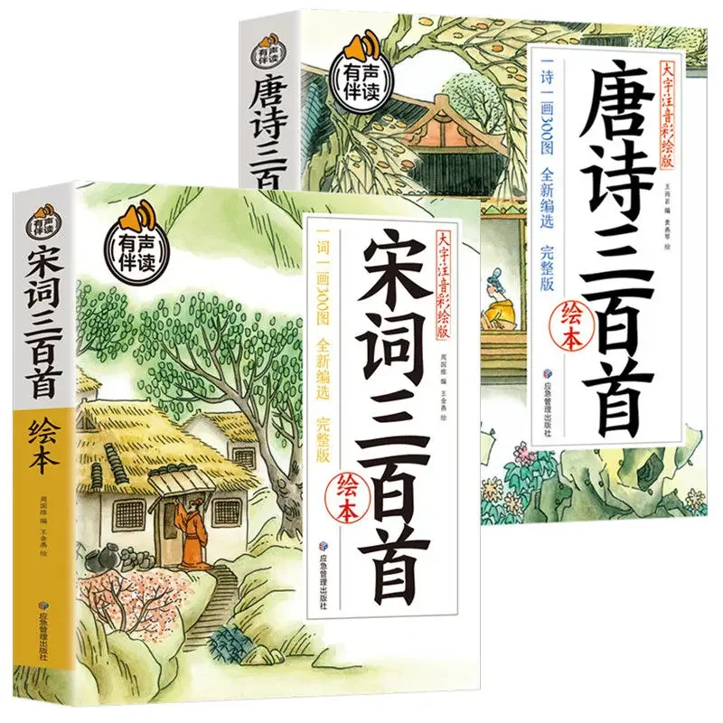 

Full Set 2 Volumes Of 300 Tang Poems 300 Song Poems With Color Pictures And Phonetic Students Extracurricular Reading Books