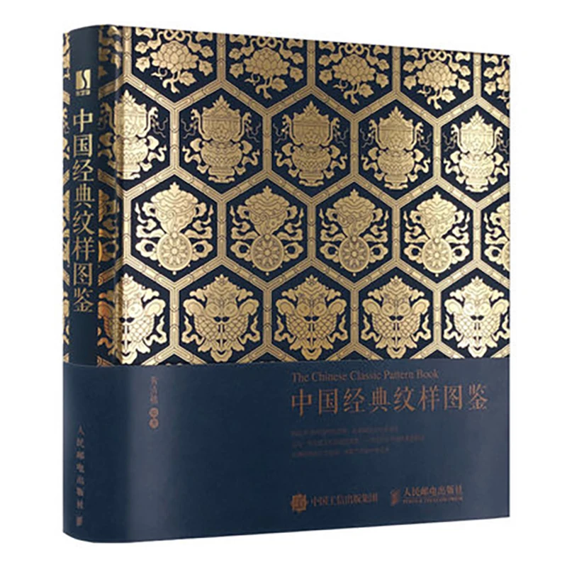 Chinese Classic Pattern Atlas illustrated Handbook Traditional Clothing Pattern Color Matching Design Book