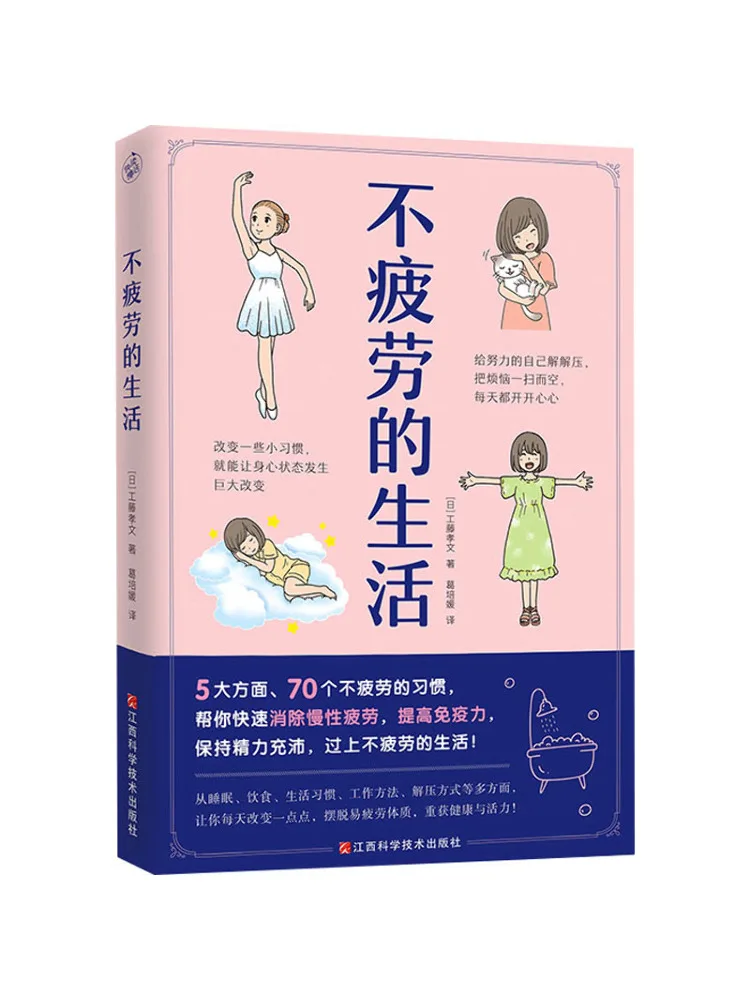 

Жизнь без усталости Книга