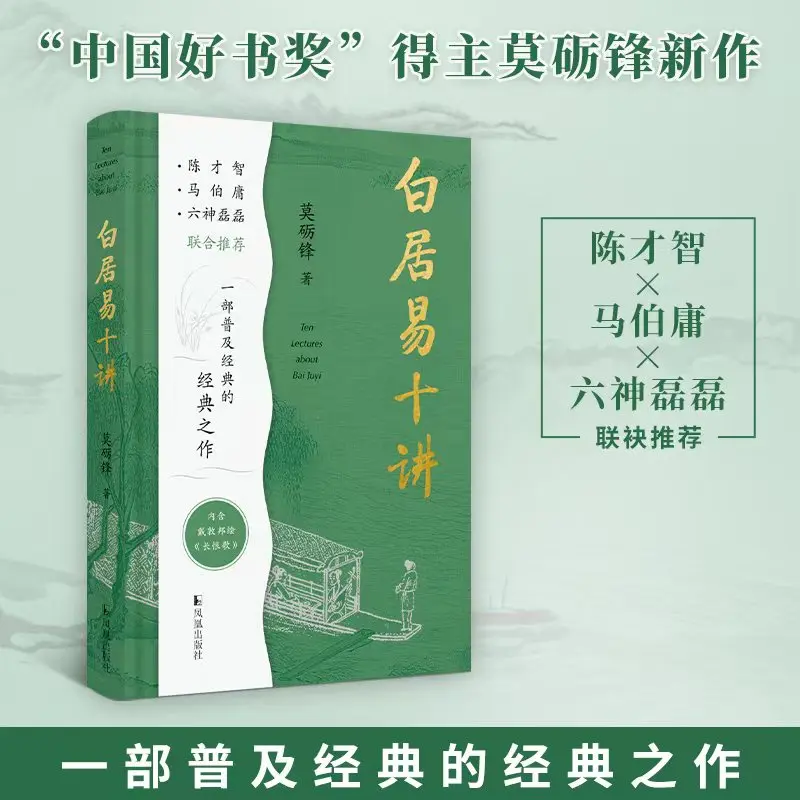 

Ten Lectures on Bai Juyi: Understanding the Tang Dynasty Poet
