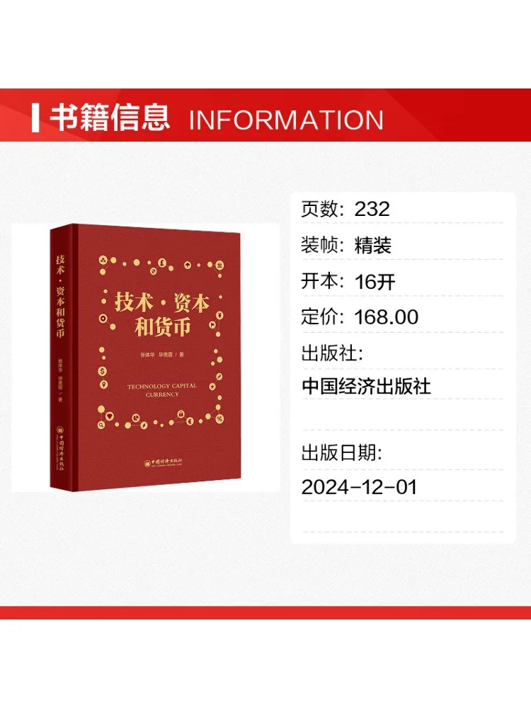 Book-Winshare Technology • Capital and Money