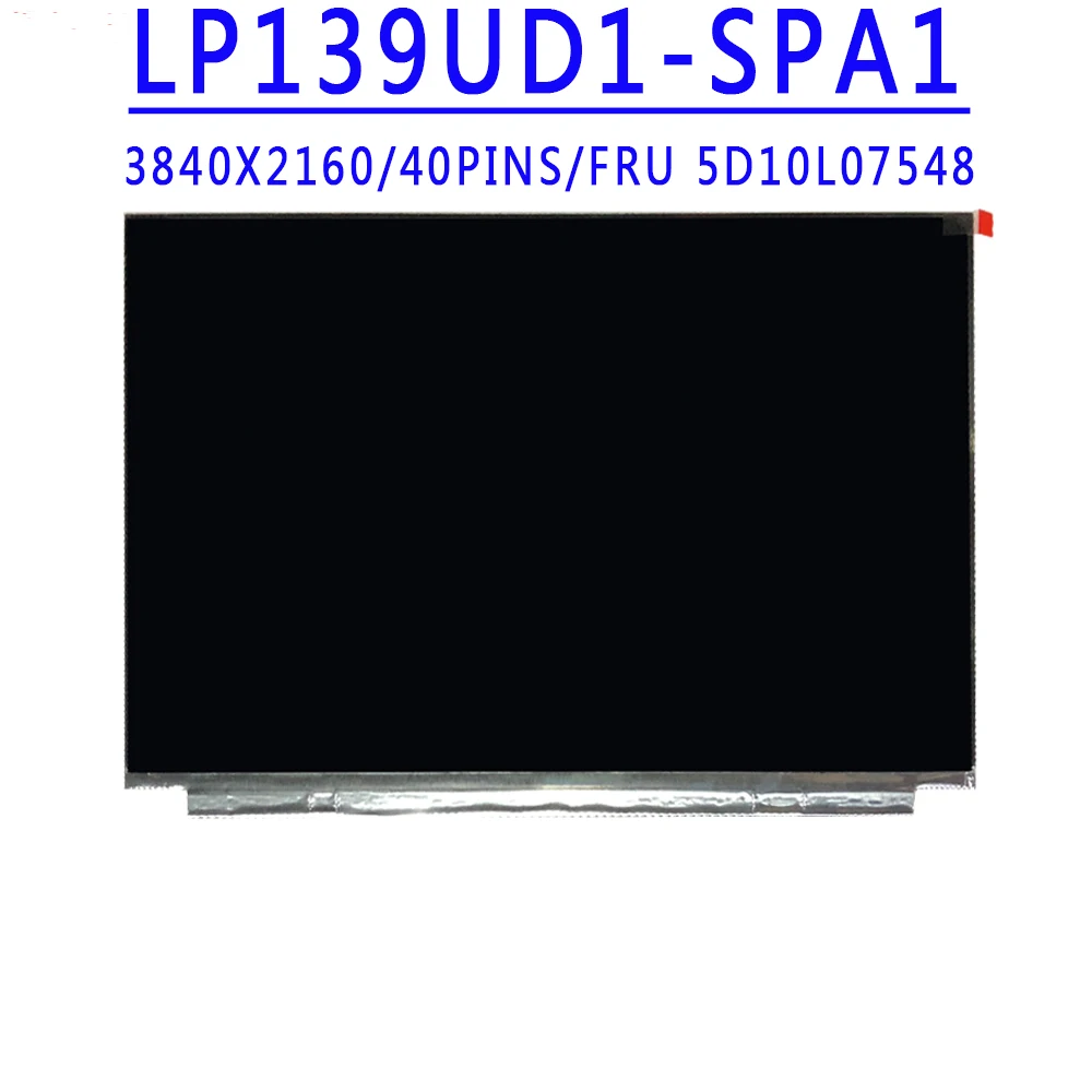 Артикул 5D10L07548 FRU 5D10L07548 LP139UD1-SPA1 LP139UD1 SPA1 LP139UD1 (SP)(A1) 13,9-дюймовый 3840X2160 IPS UHD 4K 40PINS EDP ЖК-экран