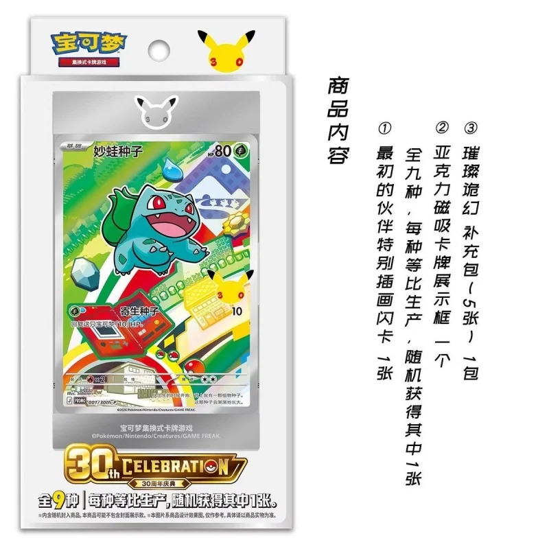 ポケモン30周年記念オリジナルパートナースペシャルイラストフラッシュ