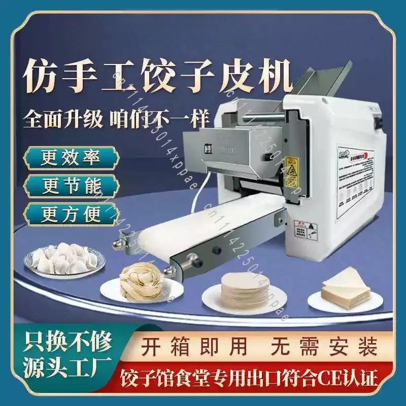 New Electric Skin Pressing Machine Automatic Handmade Small Noodle Chaos Bun Skin
