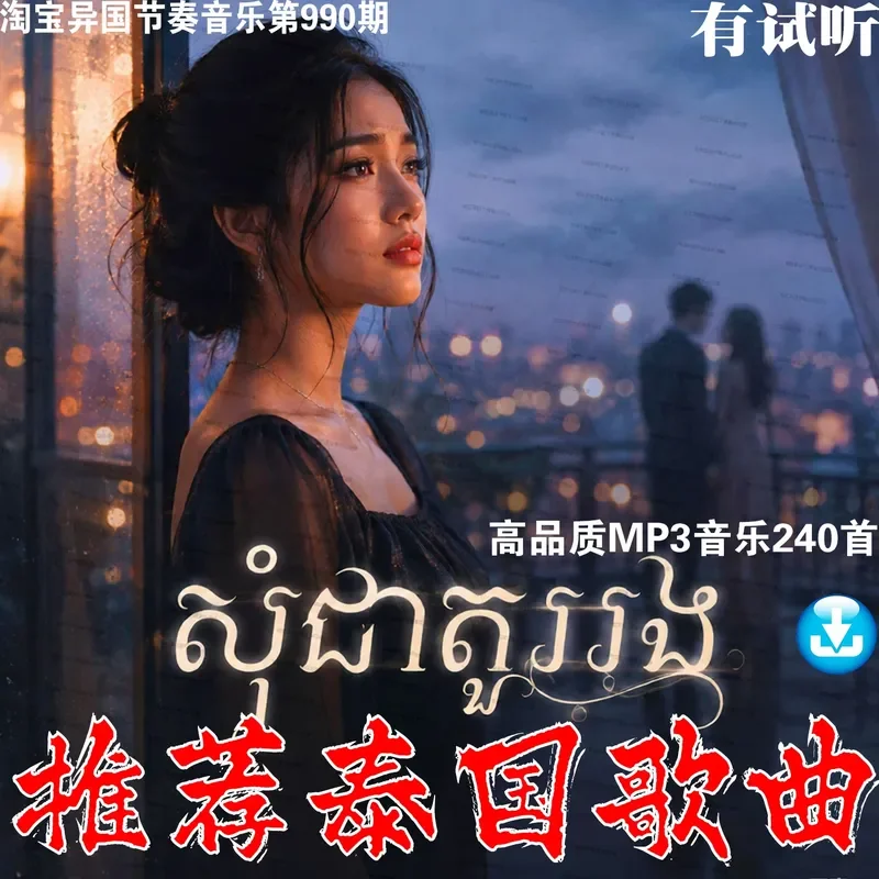 Douyin Recommended Thai Popular Songs Soda Music Lossless Ultra Clear MP3 Audio Source Car U USB Stick Download