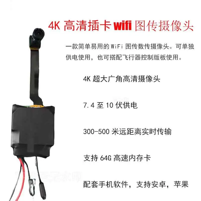 Clearance spot EIS anti-shake image transmission 5G camera high definition 4K long distance card insertion aircraft real-time tr