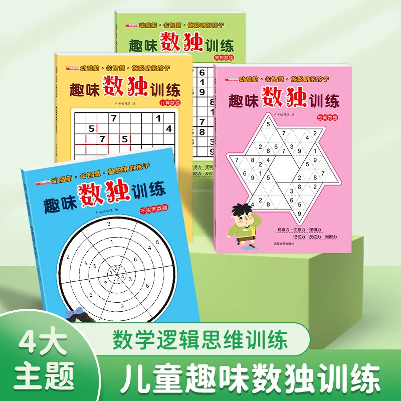 

Веселая обучающая судоку, детская книга с четырьмя дворцами, шесть дворников, девять дворников, забавная головоломка с номером, игра, книга