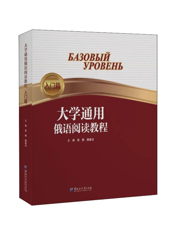 

Книга-Winshare College Нейтральный русский учебник по чтению Вводная глава