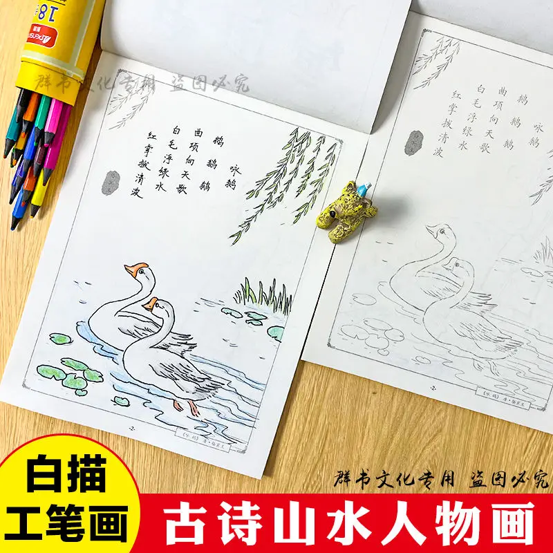 Painting And Writing Ancient Poems Landscape Characters Line Drawing Beginners In Chinese Learning Pen Training