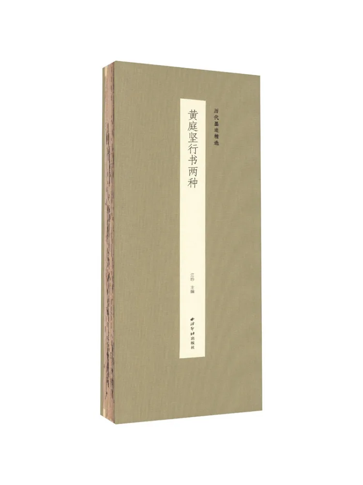 

Book-Winshare Huang Tingjian's Two Types Of